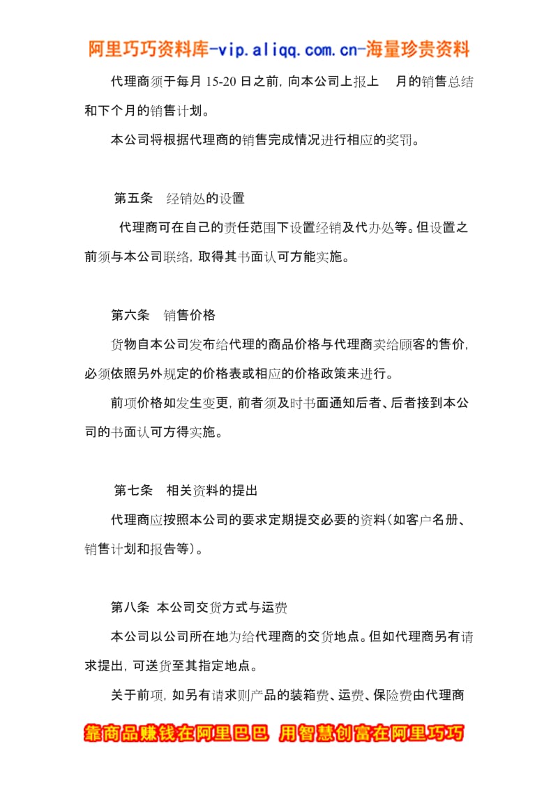 北京首信公司代理商管理制度[001]_第2页