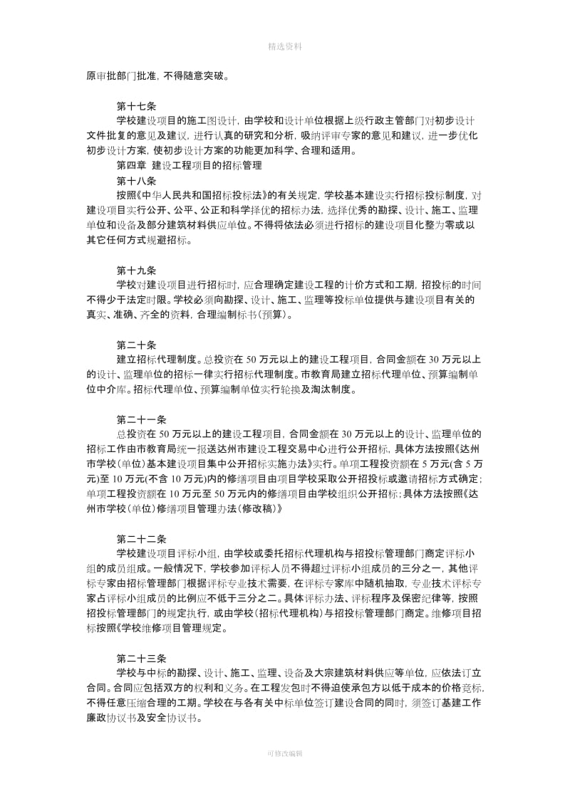 学校建设工程项目管理制度_第3页