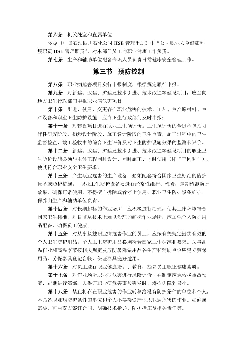 职业健康监护中石油项制度_第2页