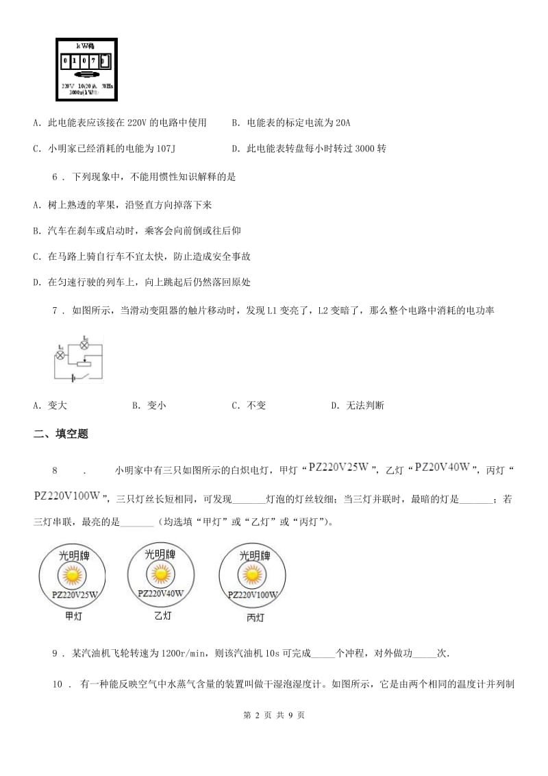 新人教版2019-2020年度九年级中考一模物理试题（II）卷（模拟）_第2页