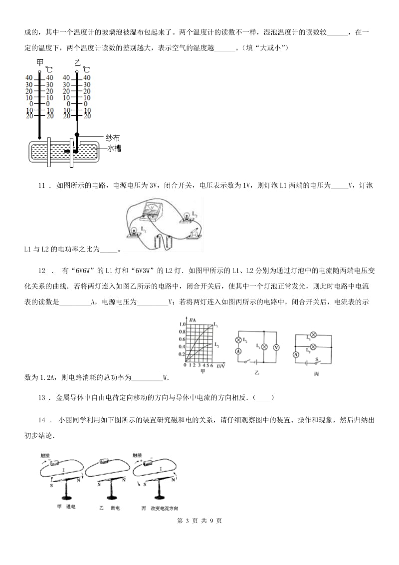 新人教版2019-2020年度九年级中考一模物理试题（II）卷（模拟）_第3页