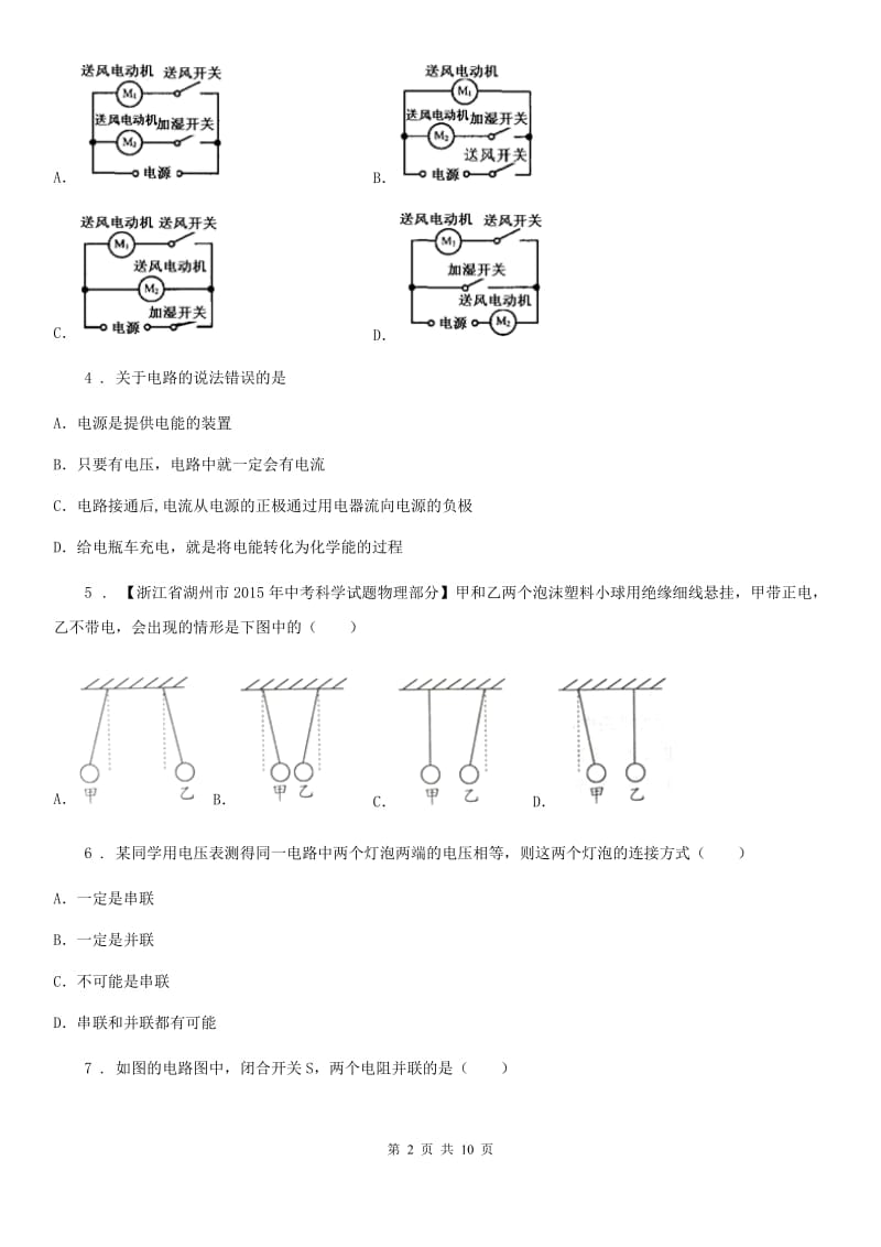 新人教版2019-2020学年九年级（上）第一次月考物理试题A卷_第2页