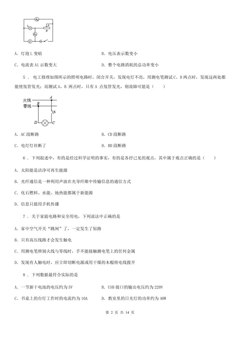 新人教版2020版九年级（上）期末考试物理试题（I）卷精编_第2页