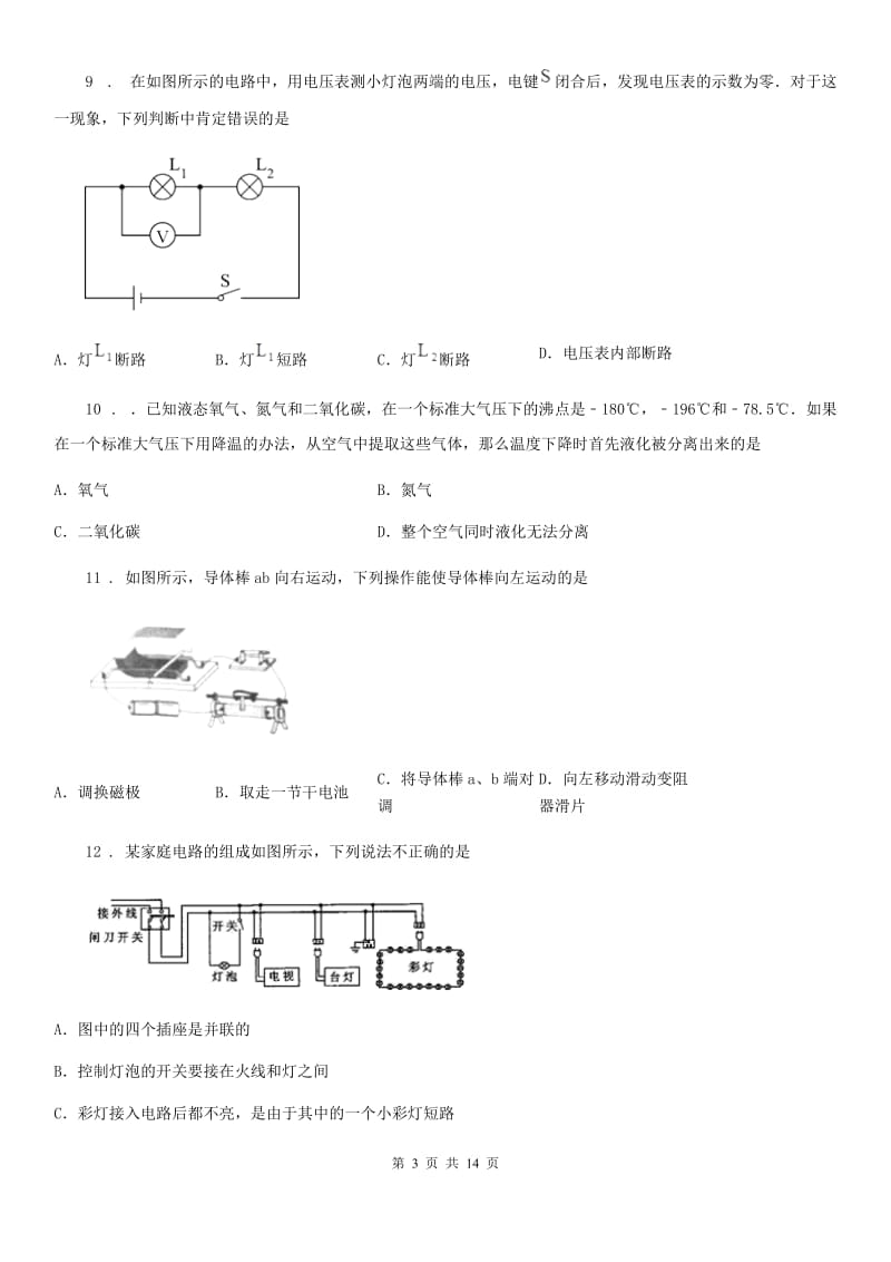 新人教版2020版九年级（上）期末考试物理试题（I）卷精编_第3页