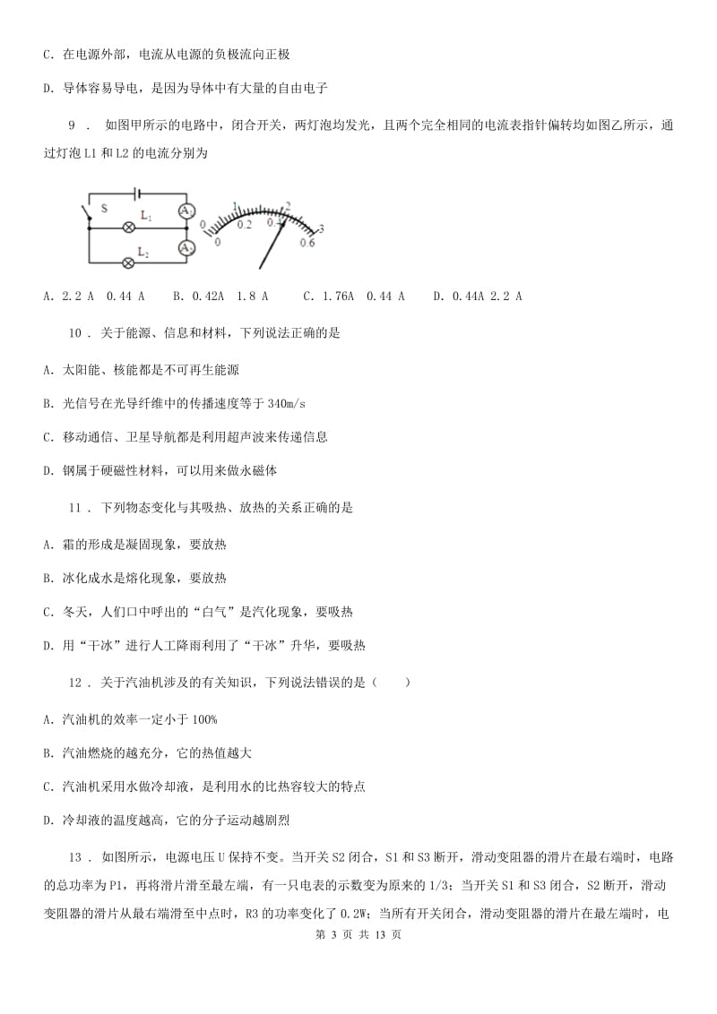 新人教版2019-2020年度九年级（上）期末质量抽测物理试题B卷_第3页