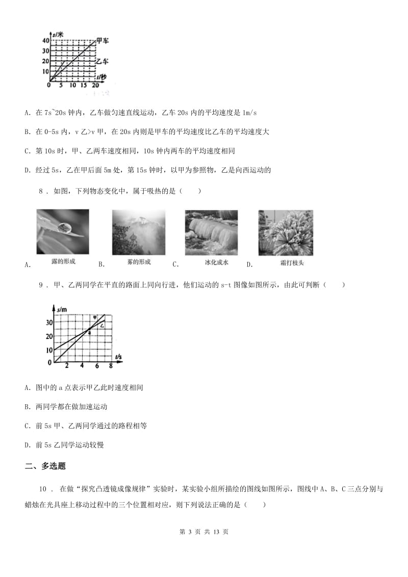 八年级（上）12月月考物理试题_第3页