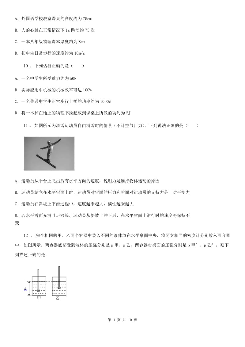 新人教版2019-2020年度八年级下学期期末物理试题C卷_第3页