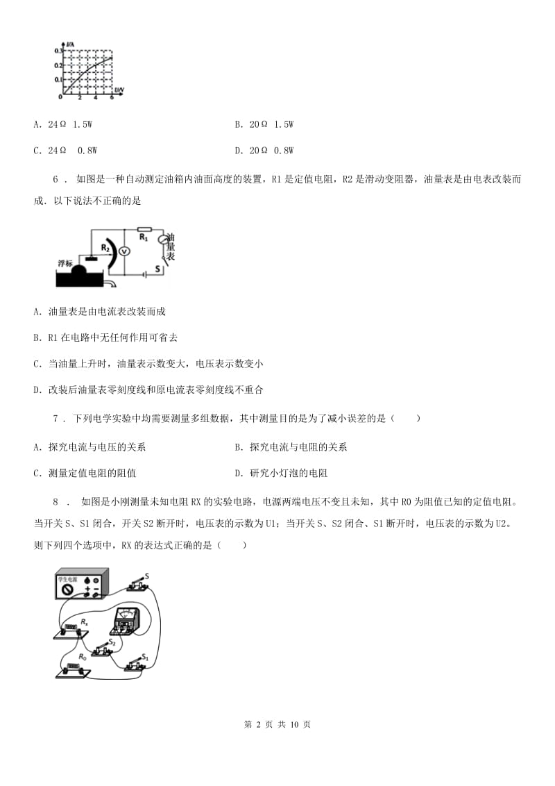 新人教版2019-2020年度九年级12月月考物理试题（II）卷（检测）_第2页