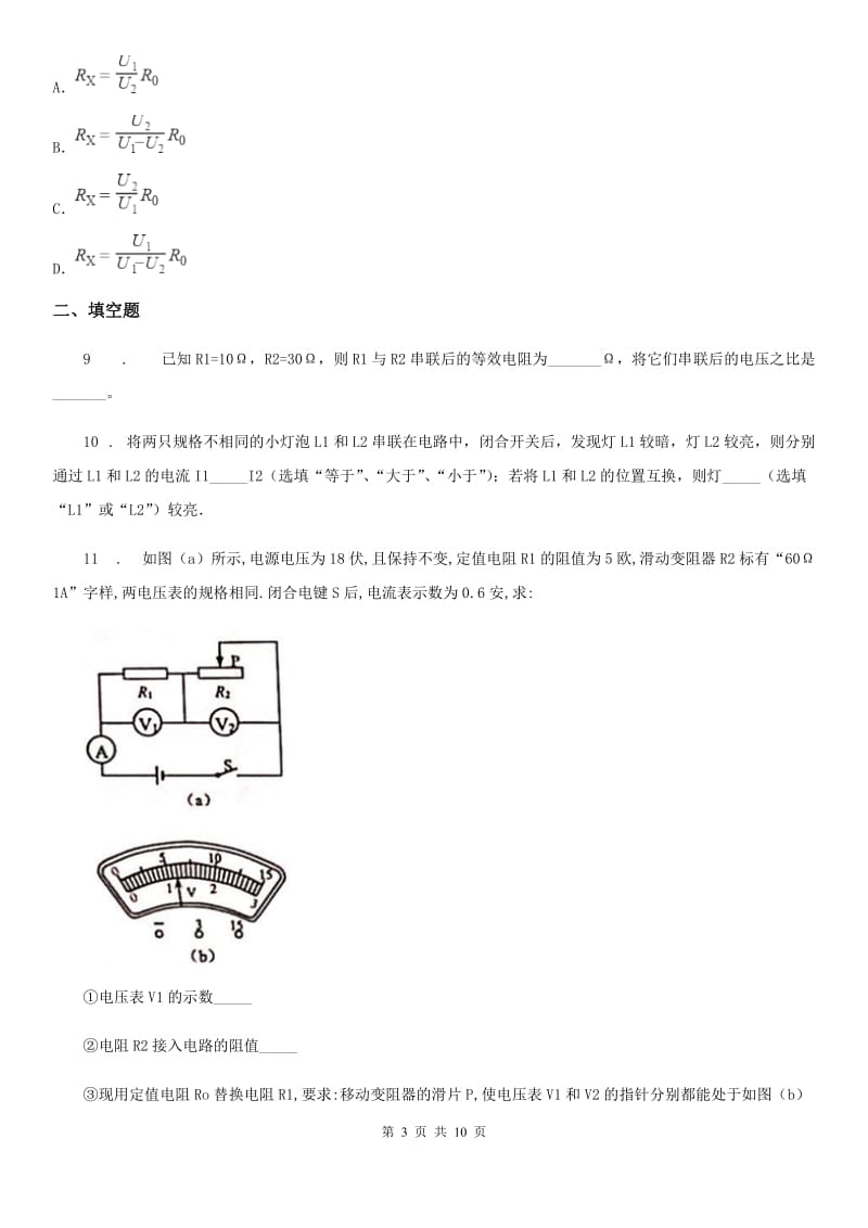 新人教版2019-2020年度九年级12月月考物理试题（II）卷（检测）_第3页