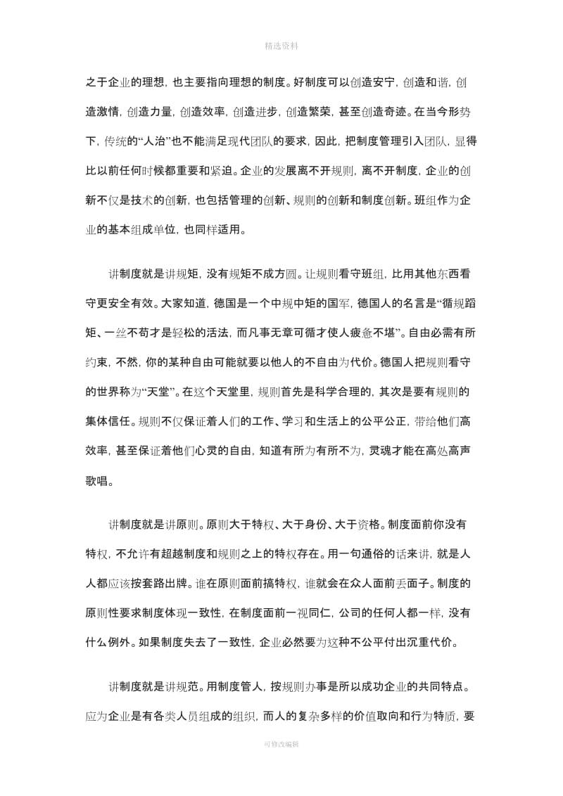 学习心得制度高于一切_第2页