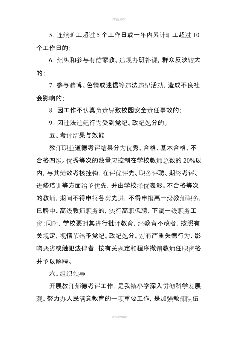 谢坊镇小学教师师德师风考评制度_第3页