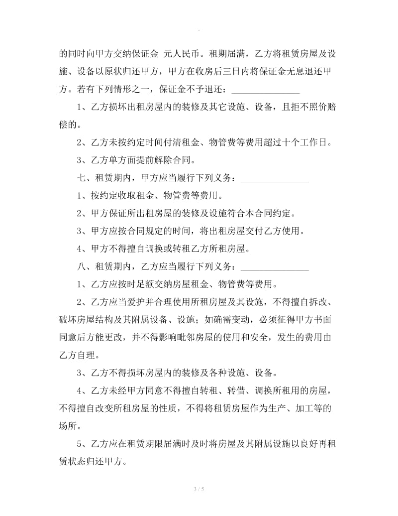 厦门写字楼租赁合同_第3页