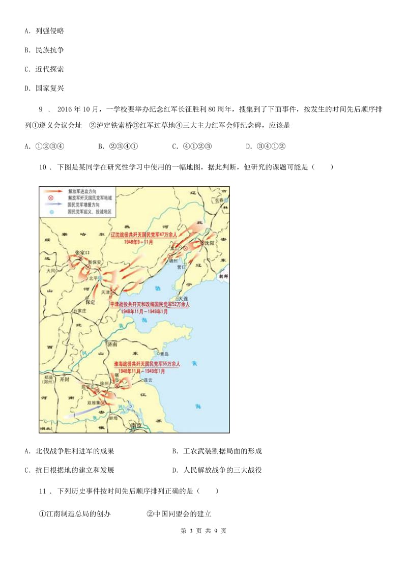 人教版2020年中考一模历史试题B卷（模拟）_第3页