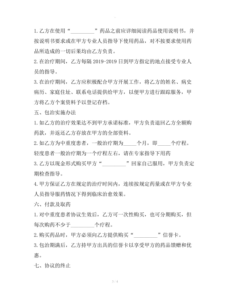 治疗协议书格式_第3页