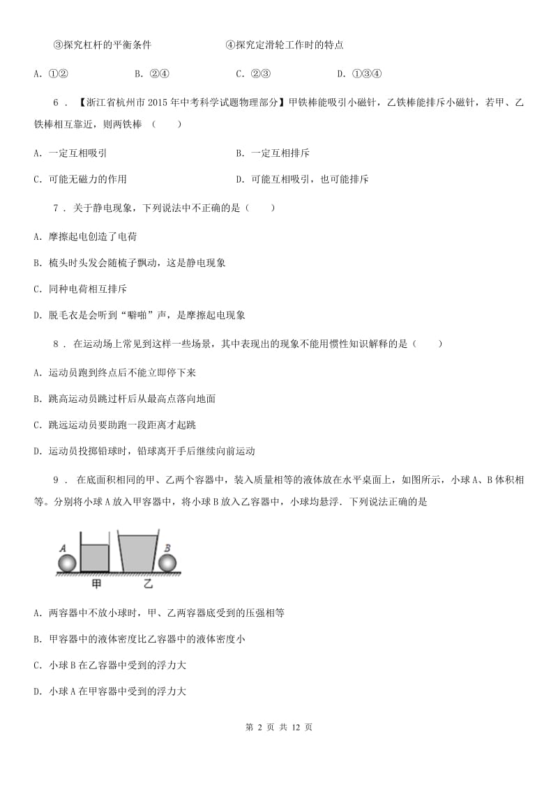 新人教版2019年九年级二模物理试题C卷_第2页