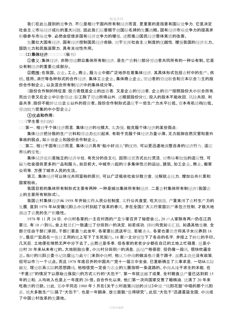 公有制是社会主义经济制度的基础_第3页