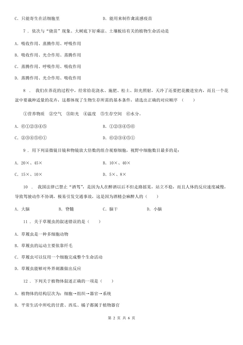 人教版（新课程标准）2020版七年级上学期12月月考生物试题C卷_第2页