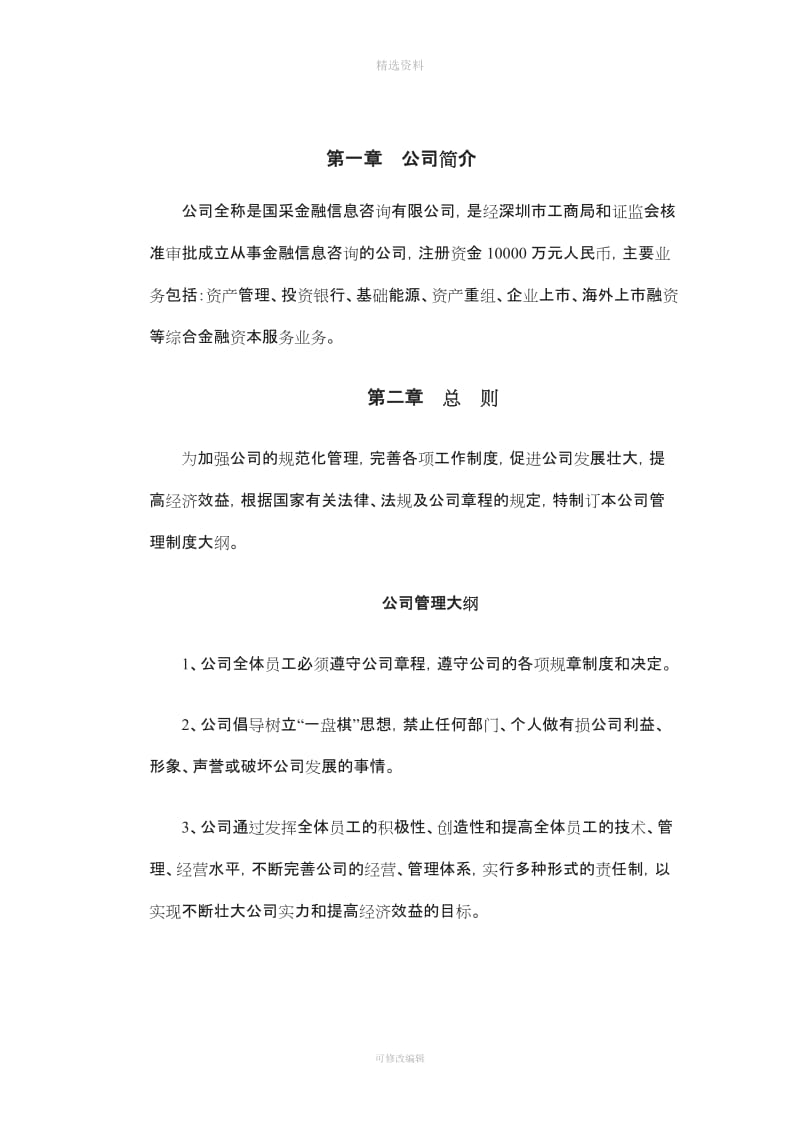 金融公司规制度_第2页