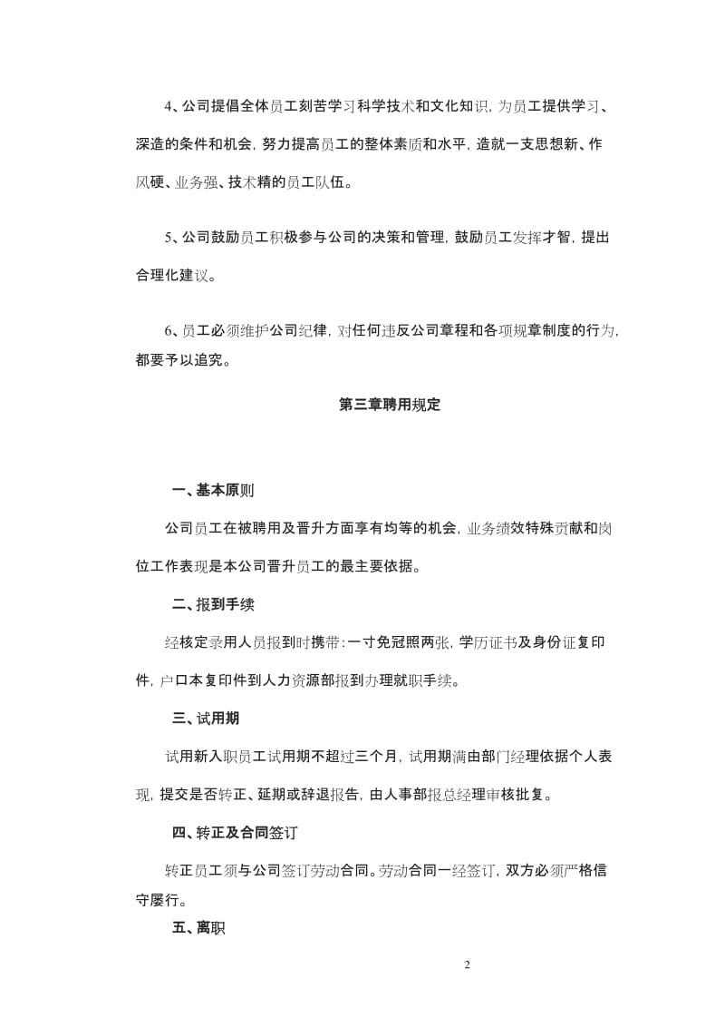 金融公司规制度_第3页