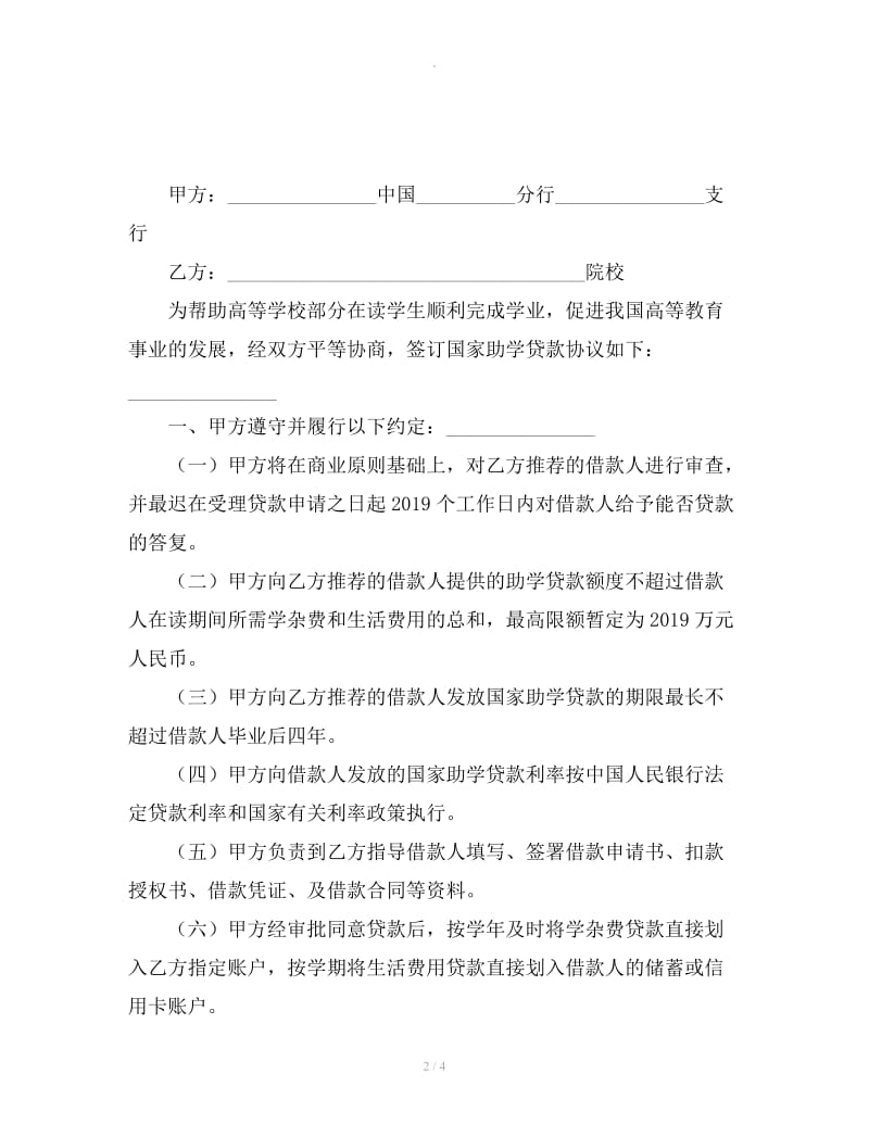 助学贷款信用合同协议_第2页