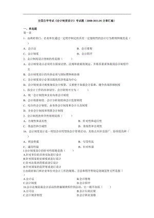 《會(huì)計(jì)制度設(shè)計(jì)》自考題分題