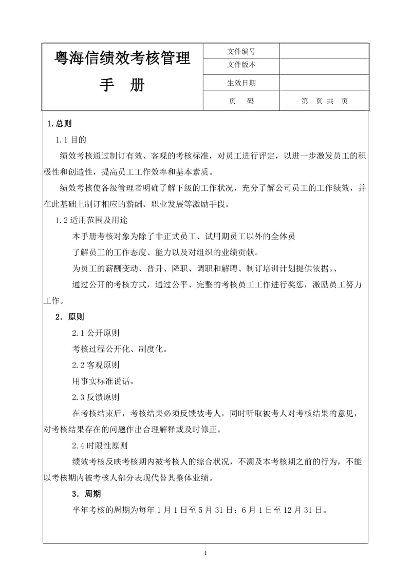 绩效考核制度规定_第1页