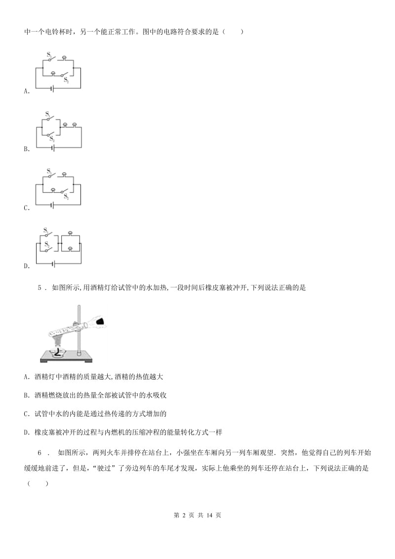 新人教版2019版九年级下学期中考一模物理试题（II）卷（模拟）_第2页