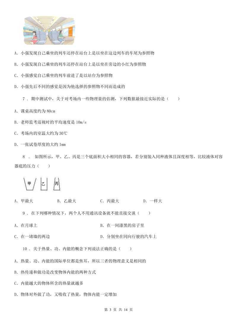 新人教版2019版九年级下学期中考一模物理试题（II）卷（模拟）_第3页