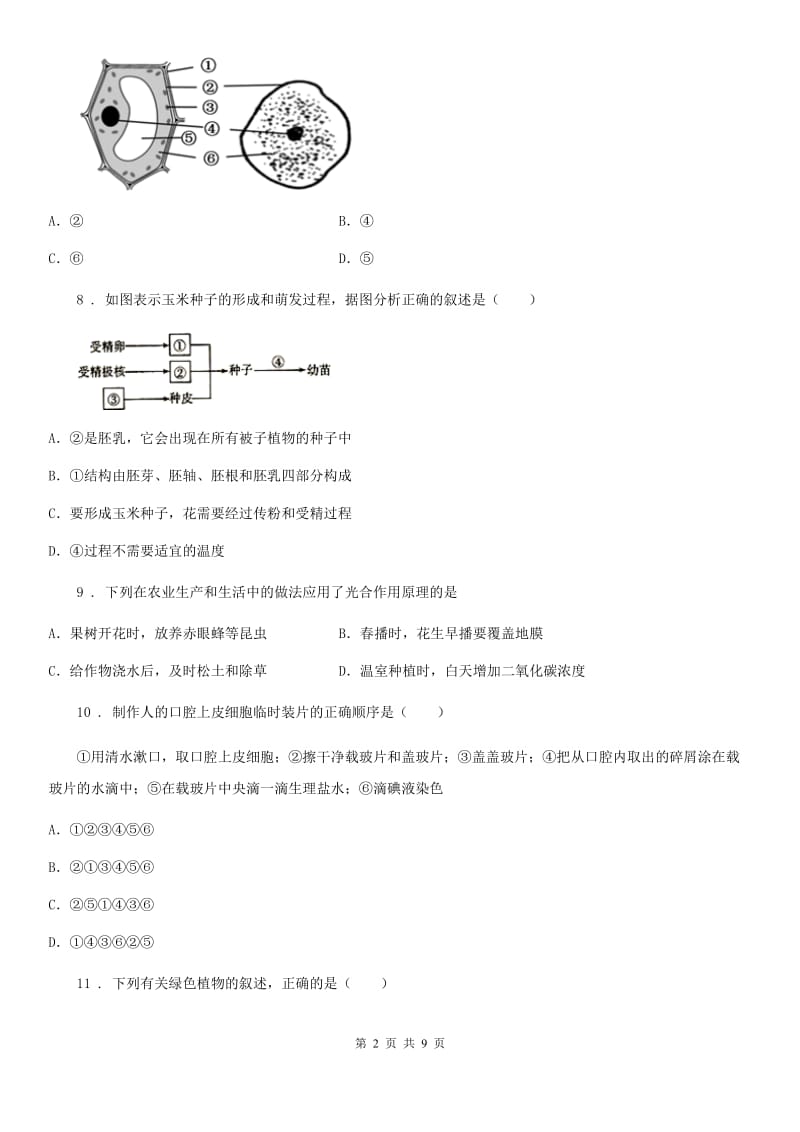 贵州省2020版七年级上学期期末生物试题（II）卷_第2页