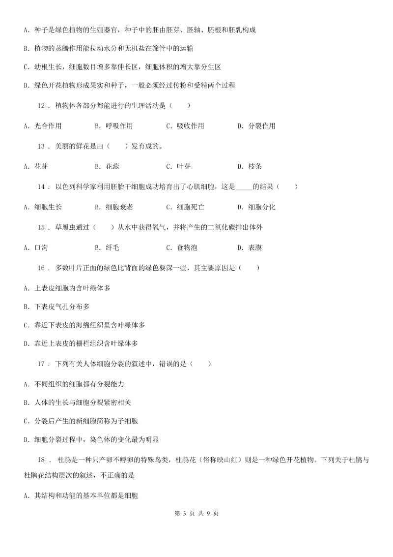 贵州省2020版七年级上学期期末生物试题（II）卷_第3页