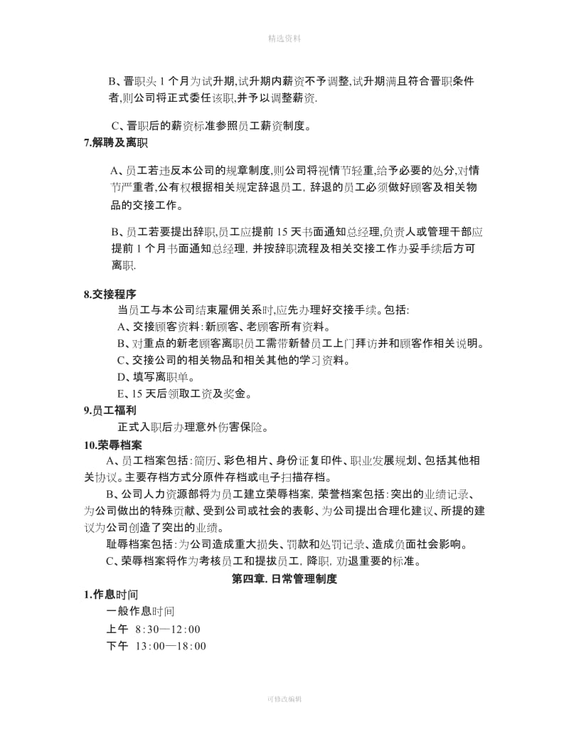 简单公司管理制度_第3页