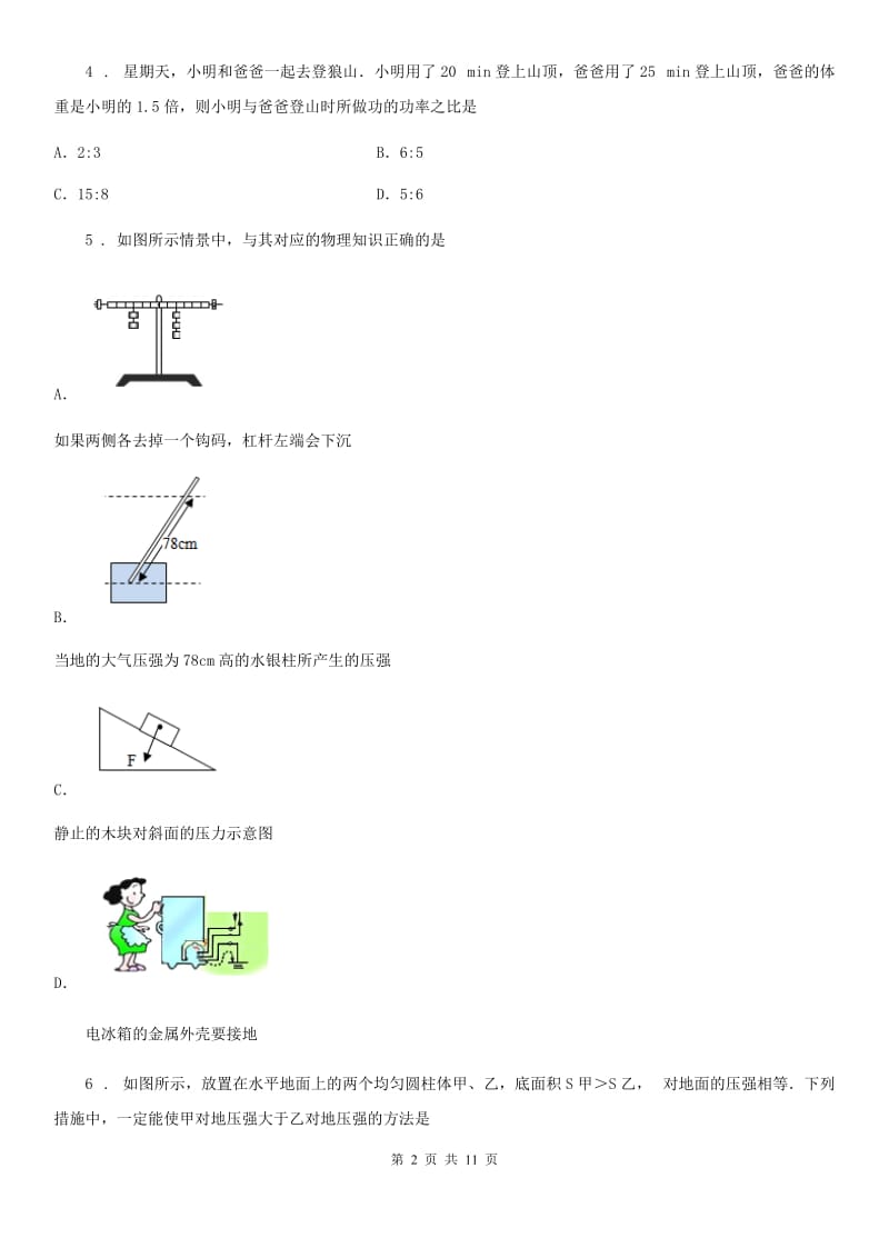 八年级（上）学科教学状况抽测物理试题_第2页