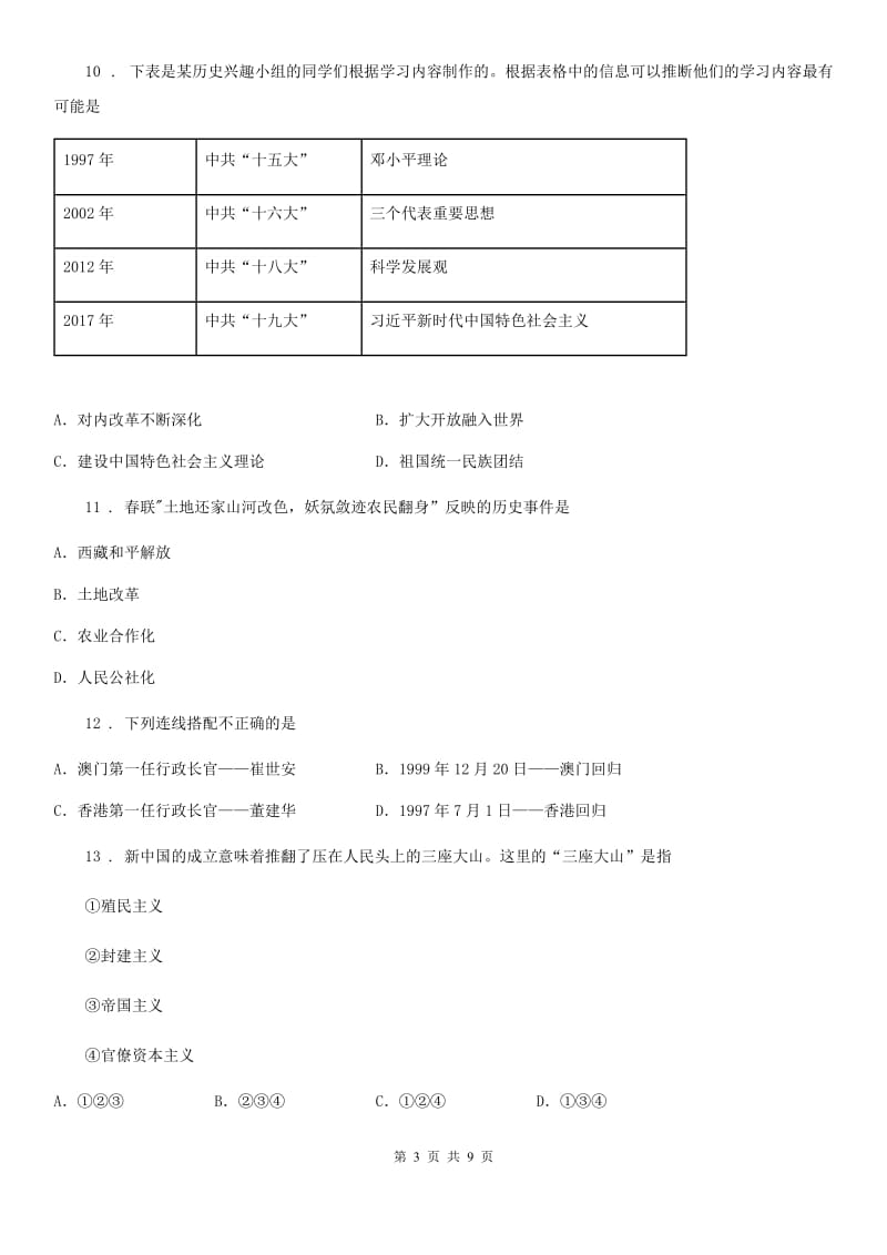 人教版2020版八年级下学期期末考试历史试题（I）卷（模拟）_第3页