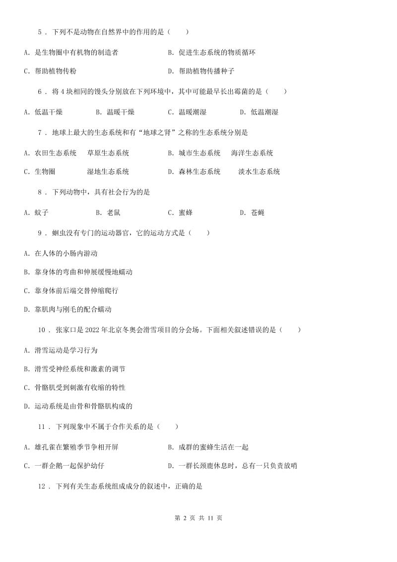 河南省2020年（春秋版）八年级上学期期末生物试题（I）卷_第2页