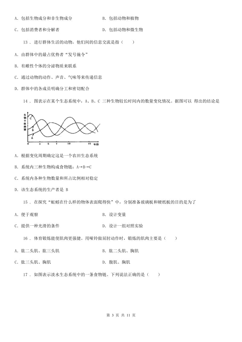 河南省2020年（春秋版）八年级上学期期末生物试题（I）卷_第3页