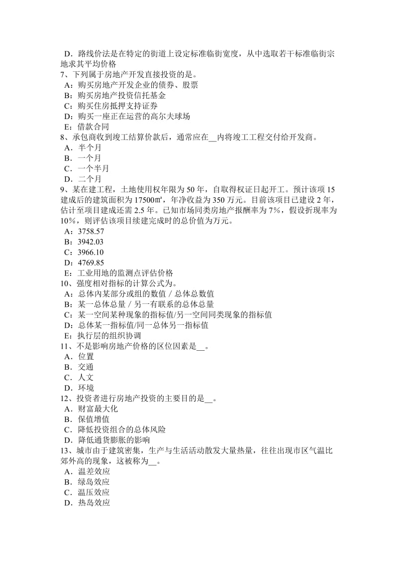 甘肃省上半房地产估价师《制度与政策》住房公积金利率税收及会计核算考试试卷_第2页