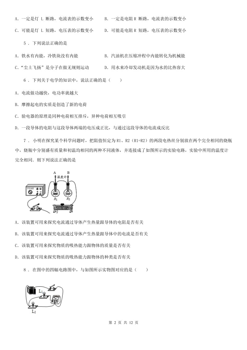 新人教版2020版九年级（上）期中联考物理试题（II）卷_第2页