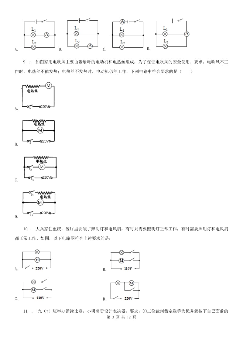 新人教版2020版九年级（上）期中联考物理试题（II）卷_第3页