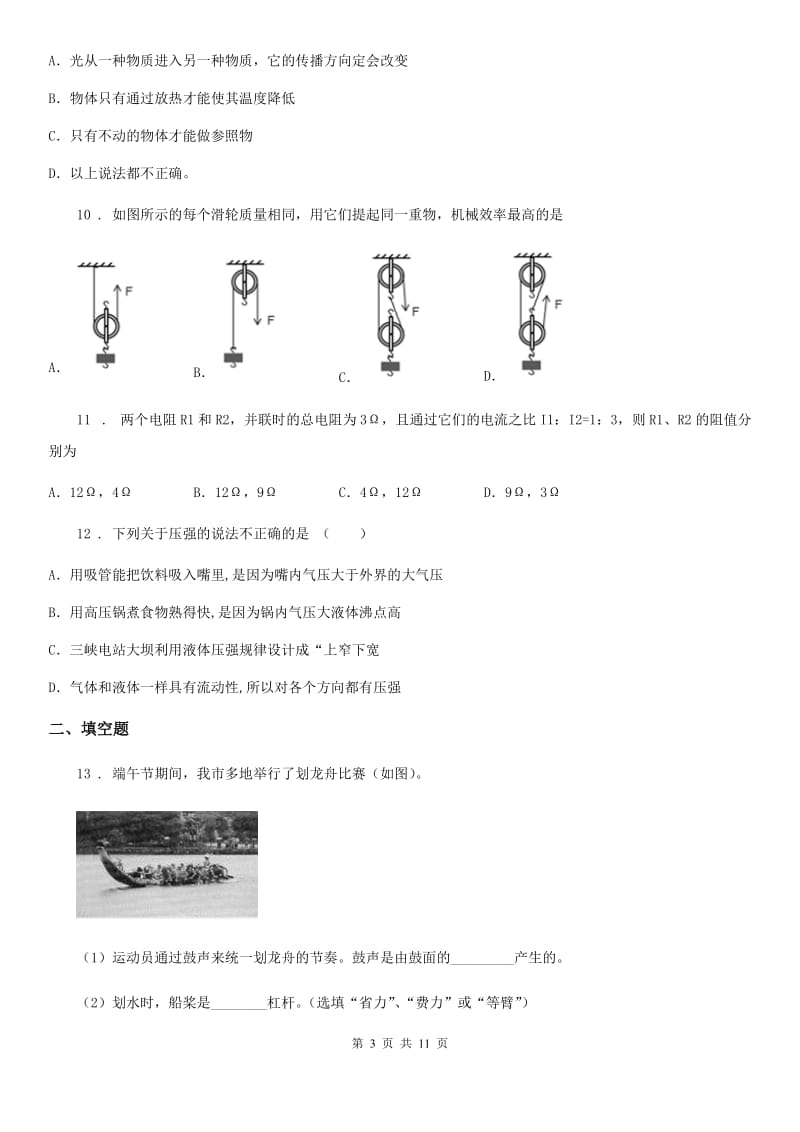 新人教版2019-2020年度九年级（上）期中物理试题（I）卷_第3页