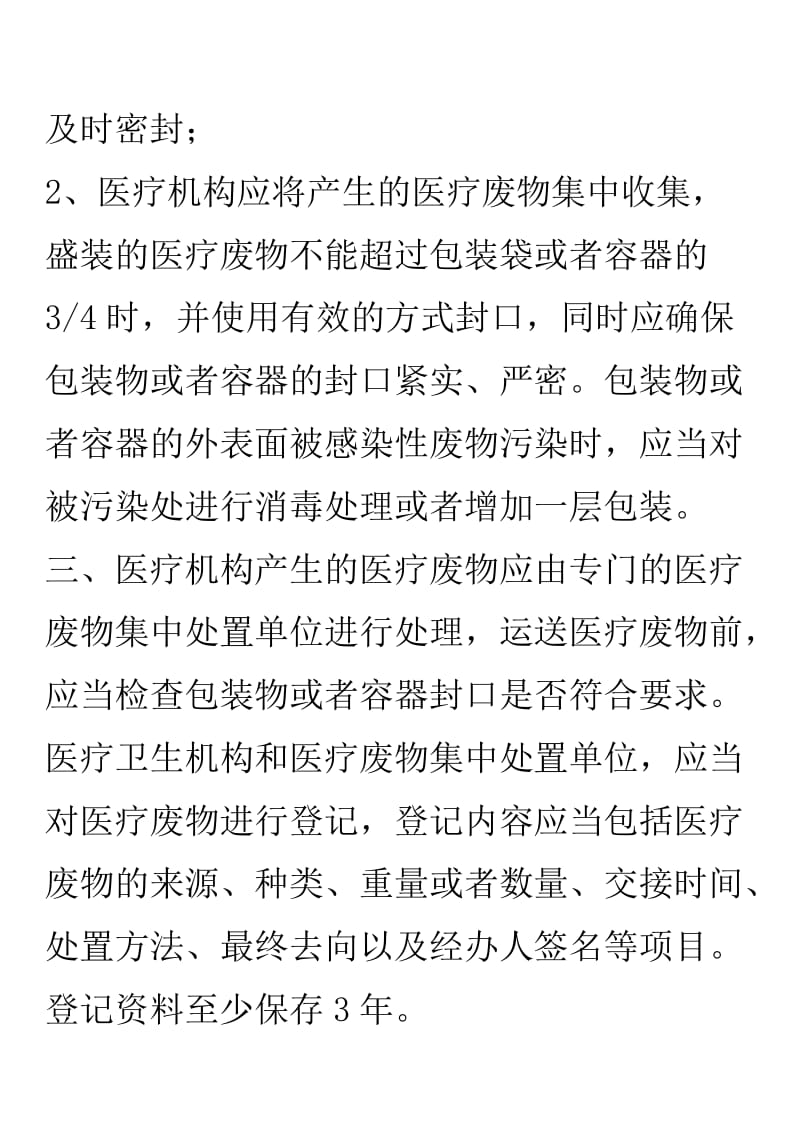 医疗机构废物处置管理制度_第3页