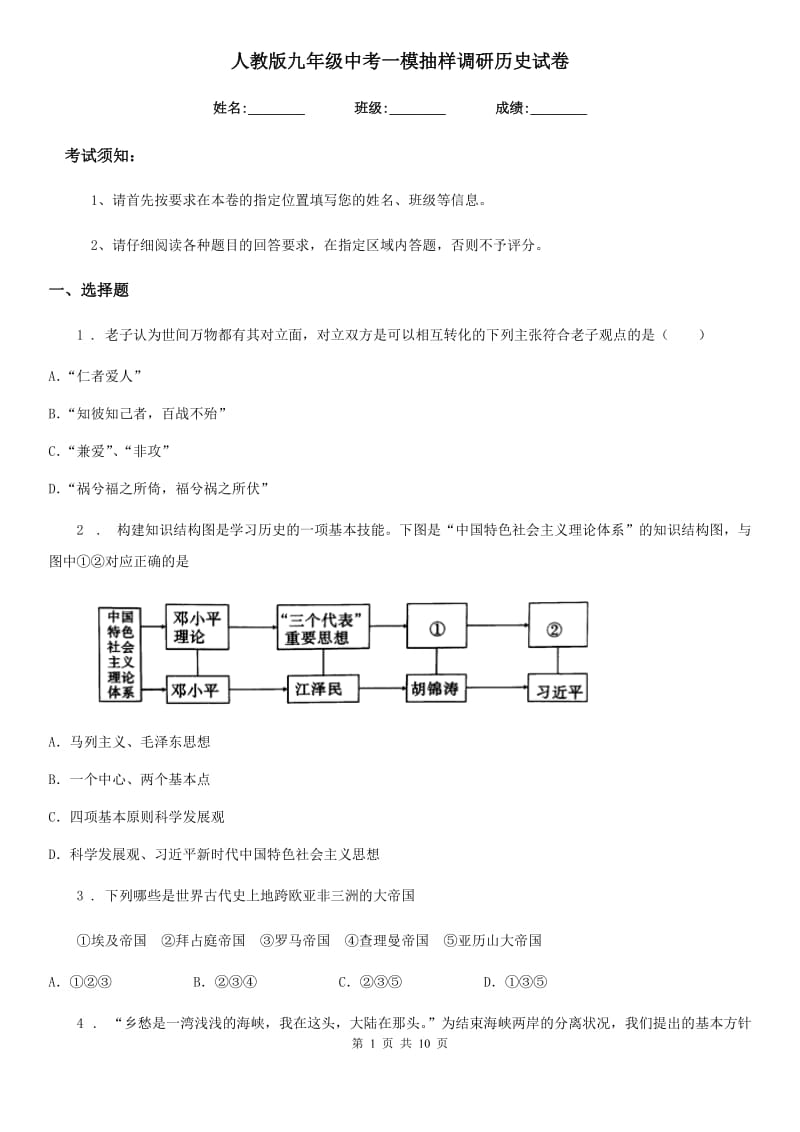 人教版九年级中考一模抽样调研历史试卷_第1页