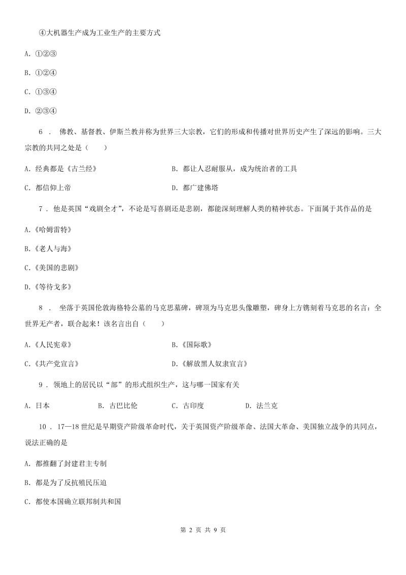 人教版2019-2020学年九年级（上）期中历史试卷A卷(模拟)_第2页