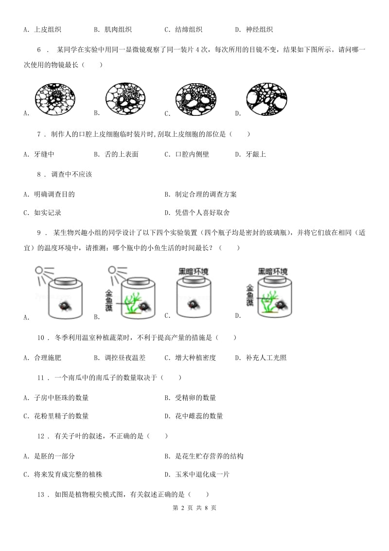 陕西省2019-2020年度七年级期末生物试题（II）卷_第2页