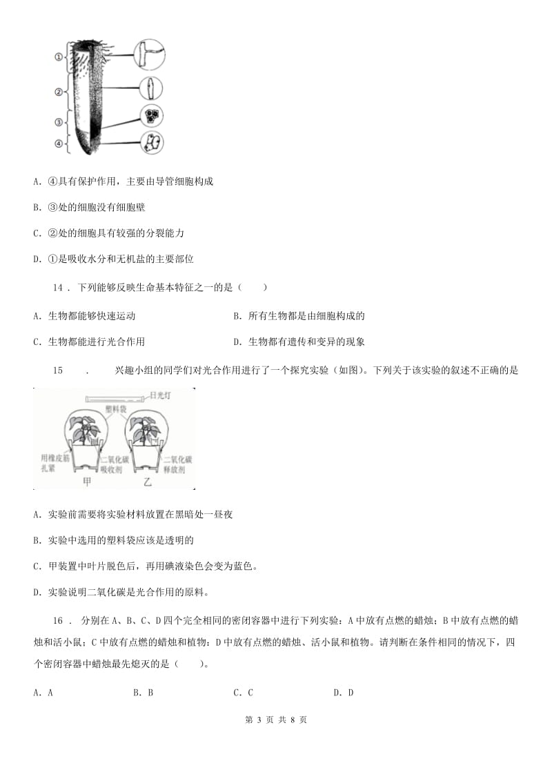 陕西省2019-2020年度七年级期末生物试题（II）卷_第3页