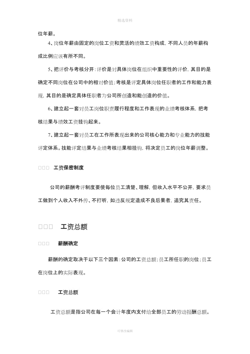 宁波康大进出口有限公司薪酬考评制度_第3页