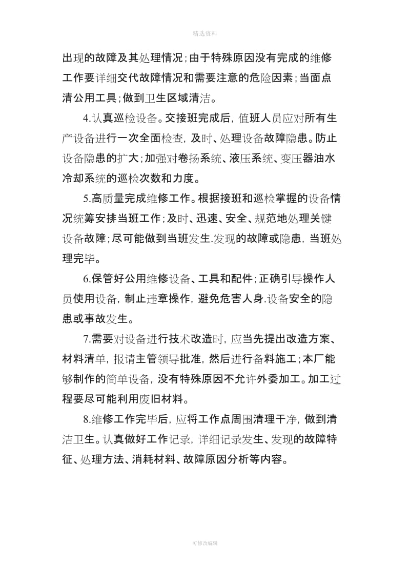 贵州永诚公司管理制度汇编设备部_第2页