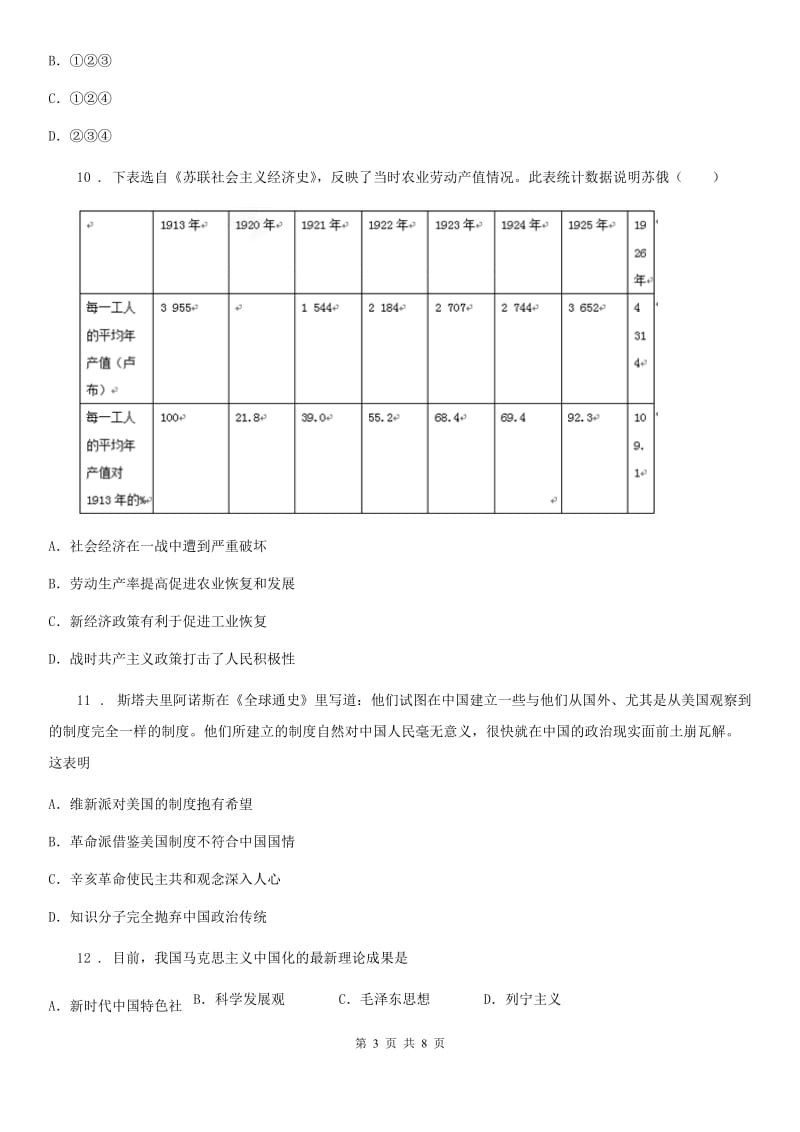 人教版九年级一模历史试题_第3页