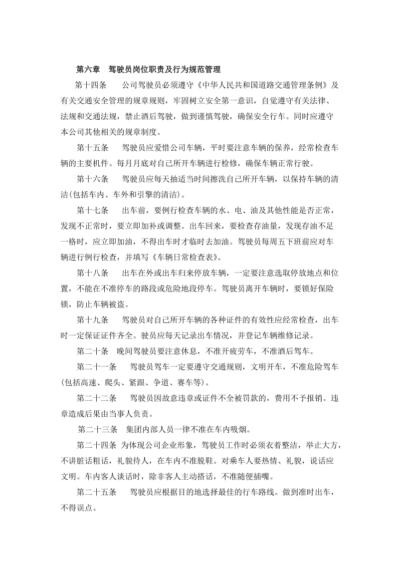 机动车辆安全管理制度_第3页