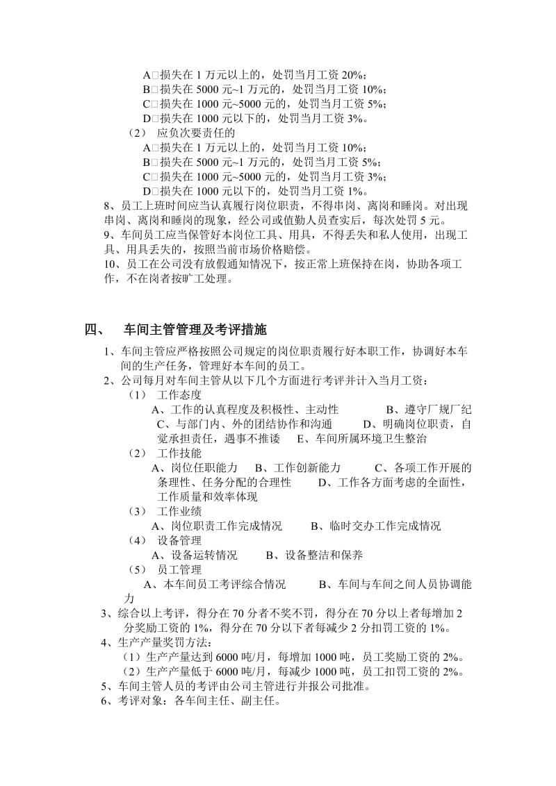 公司管理制度_第3页