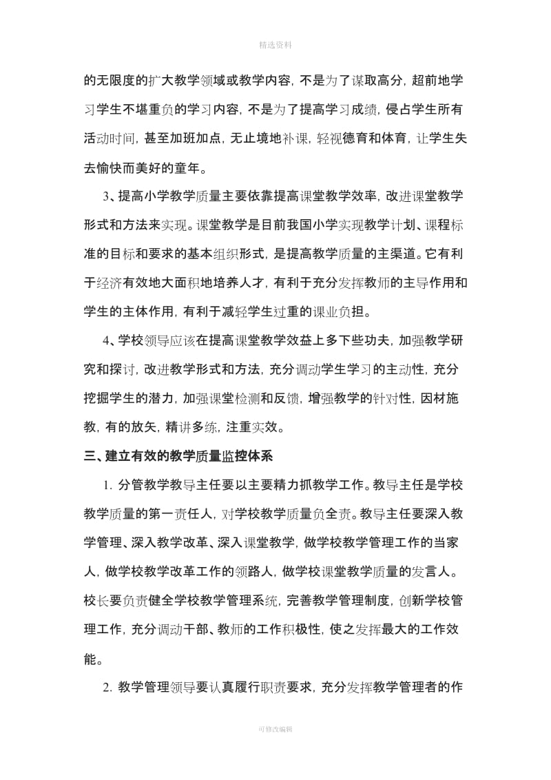 教育教学质量评价制度_第2页